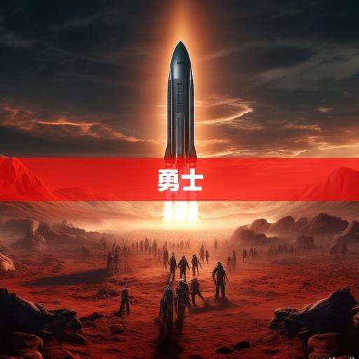 火星撞地球！火箭vs勇士经典对决前瞻，新生代崛起与王朝余晖的终极碰撞，火星撞地球！火箭vs勇士经典对决前瞻，新生代崛起与王朝余晖的终极碰撞