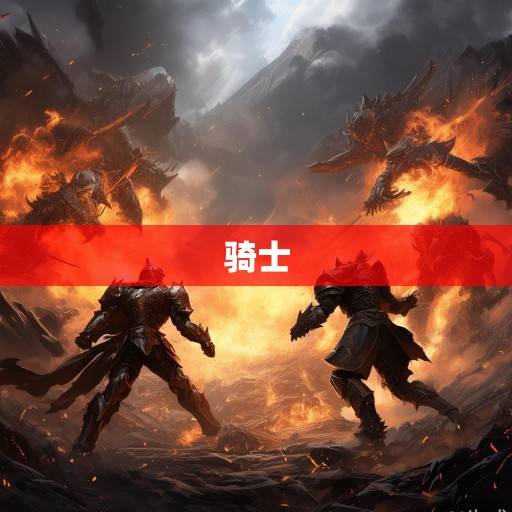 钢铁洪流 vs 火力盛宴，骑士与尼克斯的巅峰对决，谁能笑傲东部？钢铁洪流VS火力盛宴，骑士与尼克斯东部巅峰对决谁能笑傲？